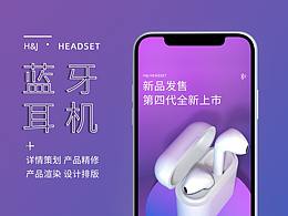 无线耳机详情页