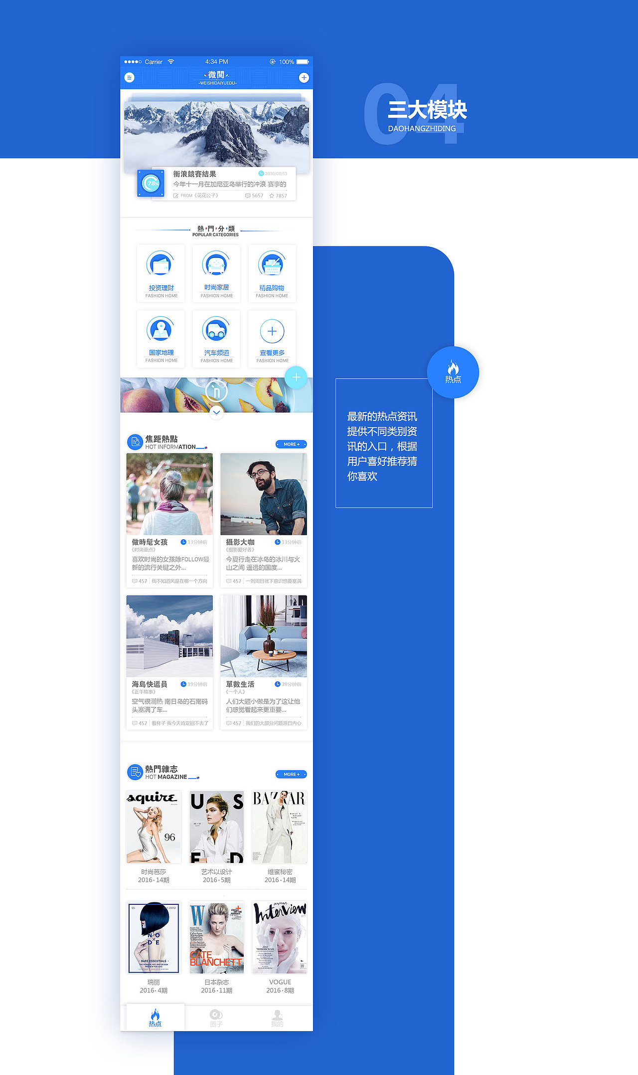 微阅 APP(视觉展示