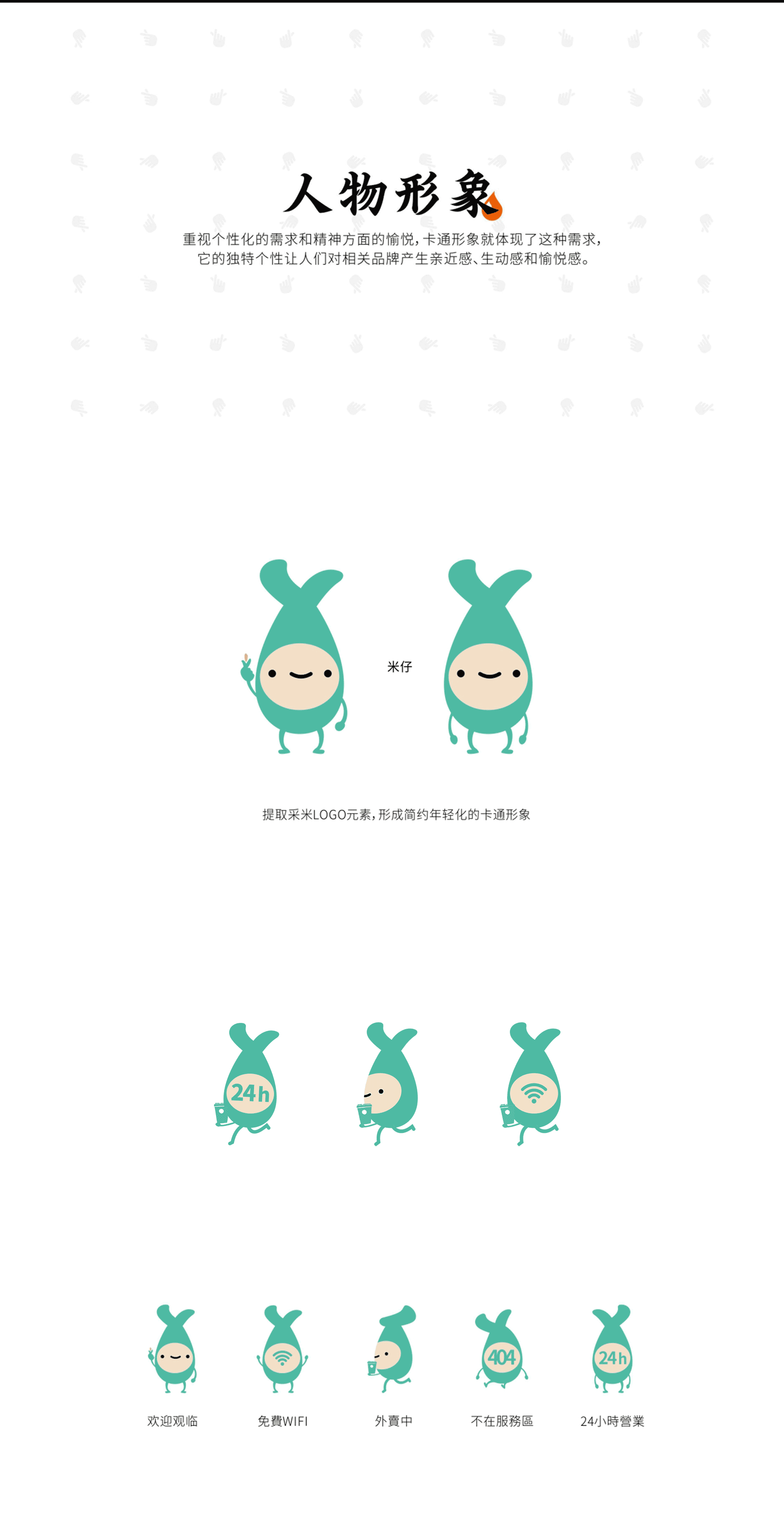 餐饮品牌【采米】VI设计（图ZMTI3NzI3Mzcy） - 品牌 - 站酷设计师SOLO品牌创意原创素材 - 站酷ZCOOL