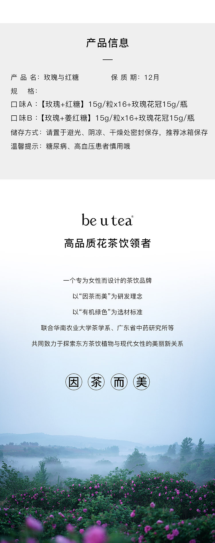 be u tea 「玫瑰与玫红糖」包装设计
