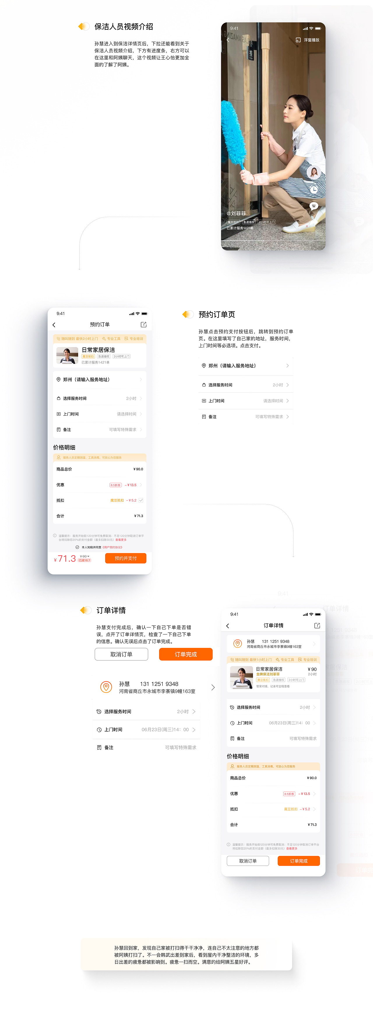 魔飞公寓APP项目整理