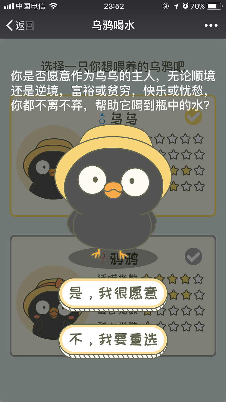 H5游戏页面-乌鸦喝水