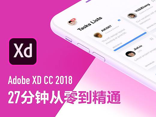 Adobe XD 27分钟从零到精通全精通