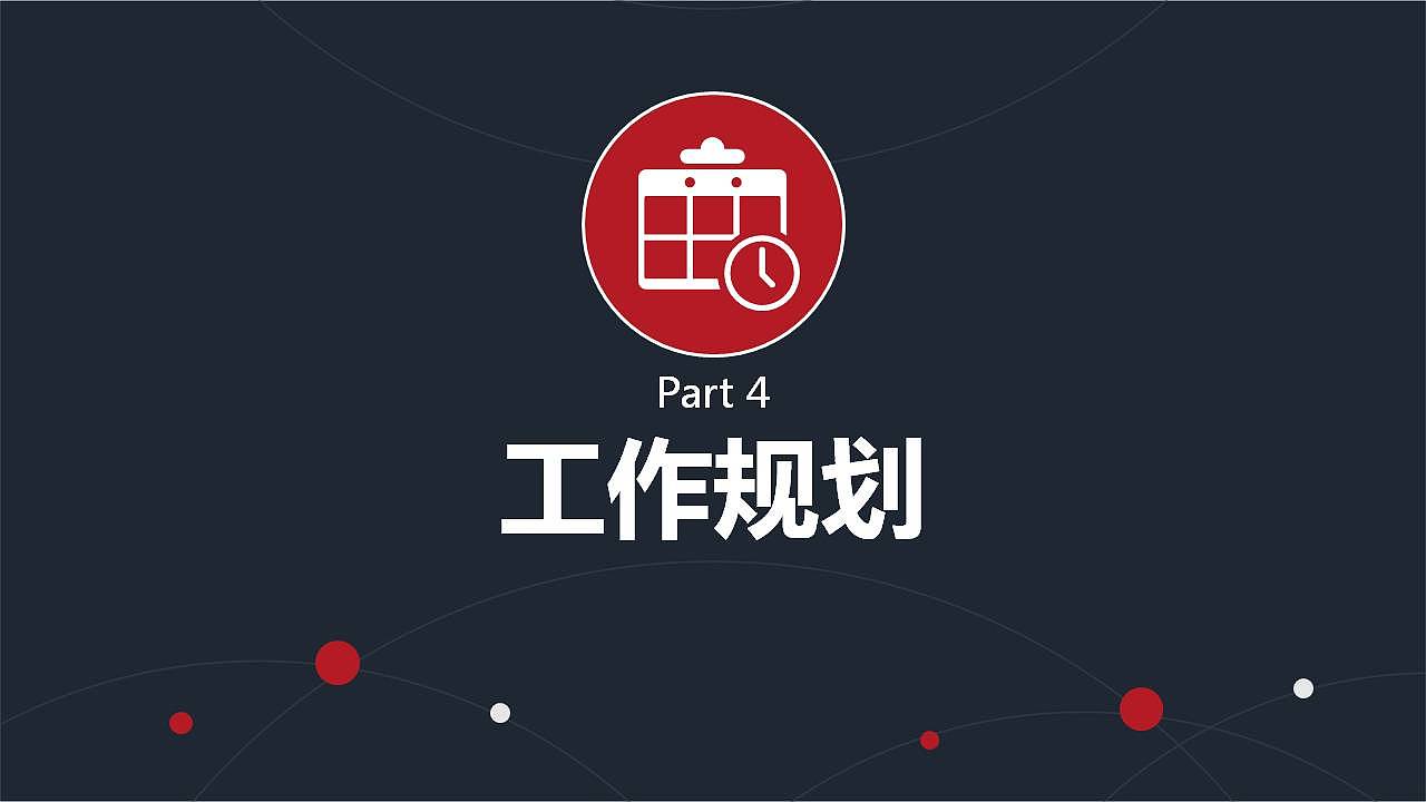 简约黑红时尚转正述职报告个人总结汇报PPT模板（图ZMTk3MDY3NTEy） - PPT/Keynote - 站酷设计师办公资源网原创素材 - 站酷ZCOOL