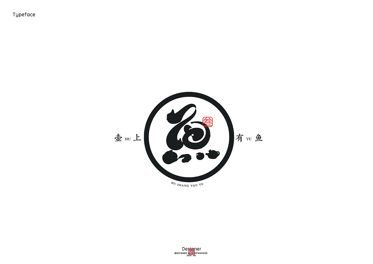 字体作品集（图ZMjYyOTc3Nzg0） - 字体/字形 - 站酷设计师堆积木的杨叁岁原创素材 - 站酷ZCOOL