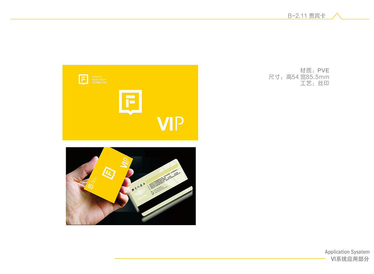 方隅教育 高档 时尚VI全套-直线广告