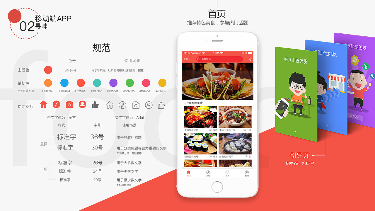 寻味APP（图ZMTU1Nzc0Mjg4） - APP界面 - 站酷设计师执笔画爱原创素材 - 站酷ZCOOL