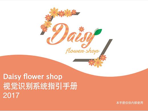 Daisy花店vi设计