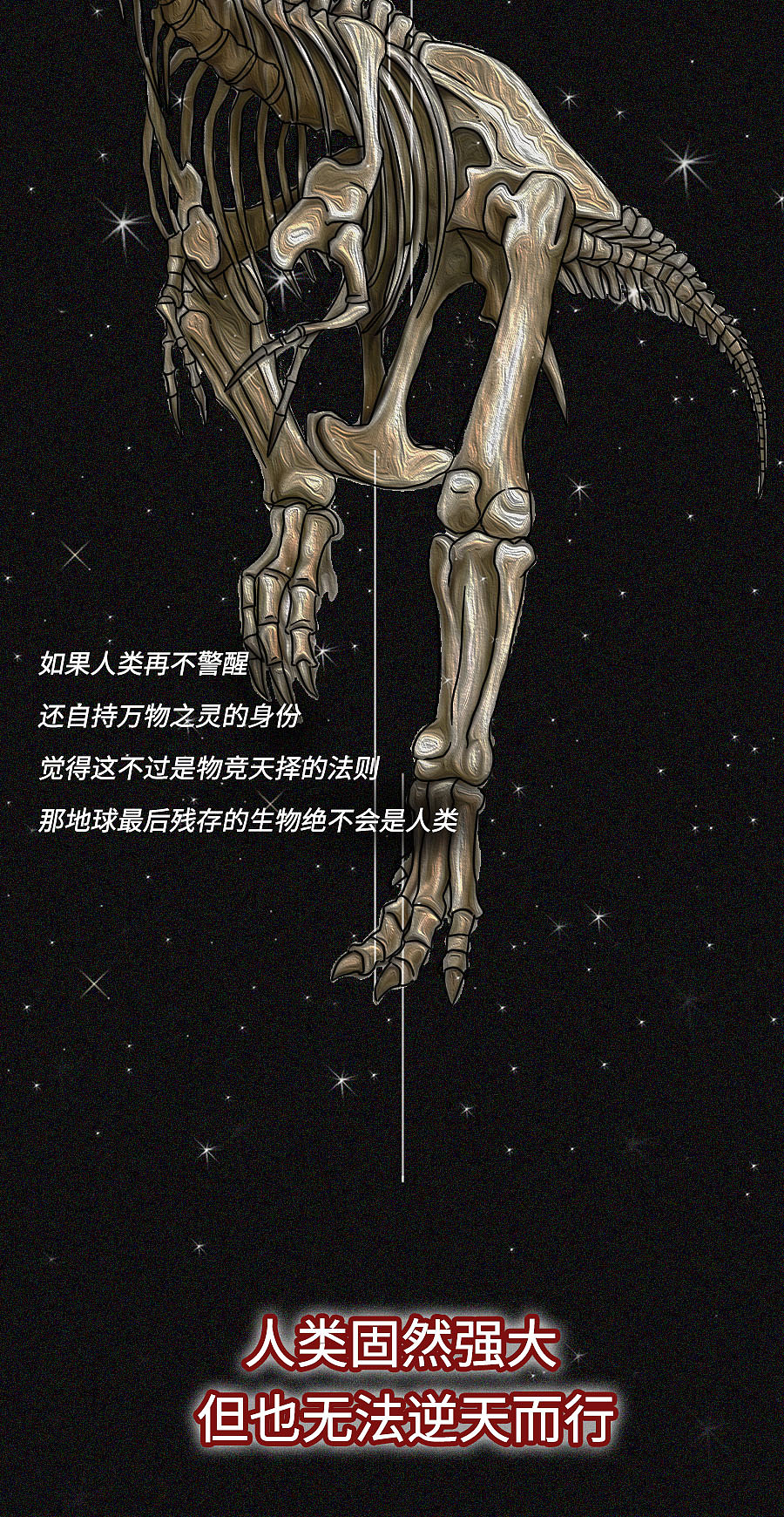 警惕！第六次物种大灭绝正在发生……（图ZMjA2MDA3MzQw） - 中/长篇漫画 - 站酷设计师知识嗑儿原创素材 - 站酷ZCOOL