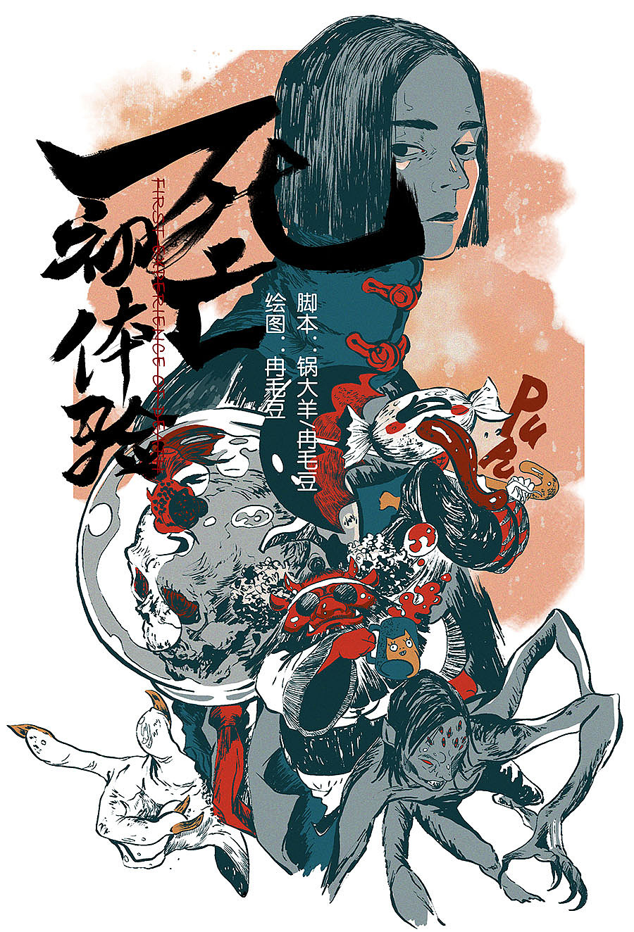漫画节选（图ZMjc0ODcxMjg0） - 短篇/格漫 - 站酷设计师冉毛豆原创素材 - 站酷ZCOOL