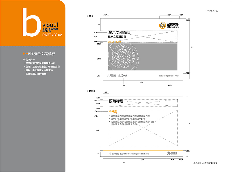 乐居五金VI系统