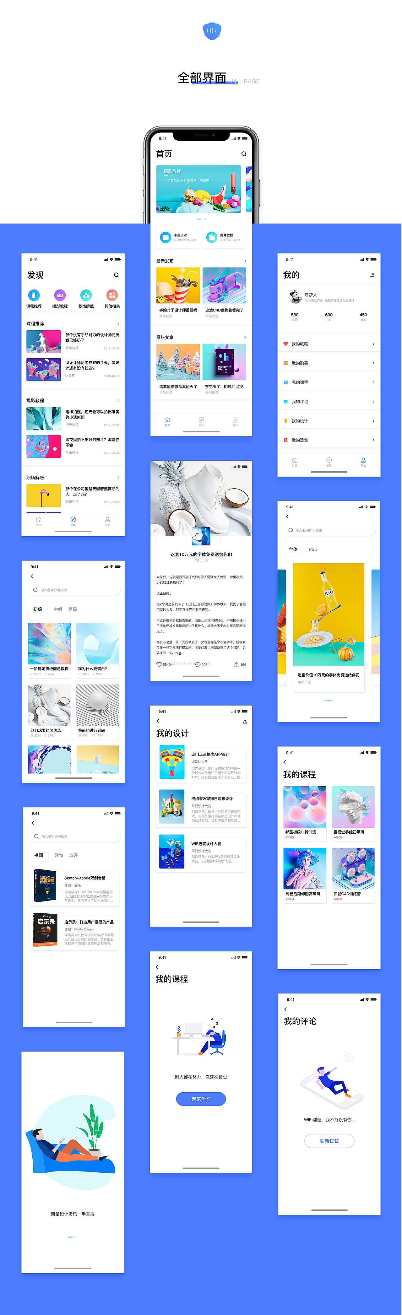 一款令人扎心的APP改版设计