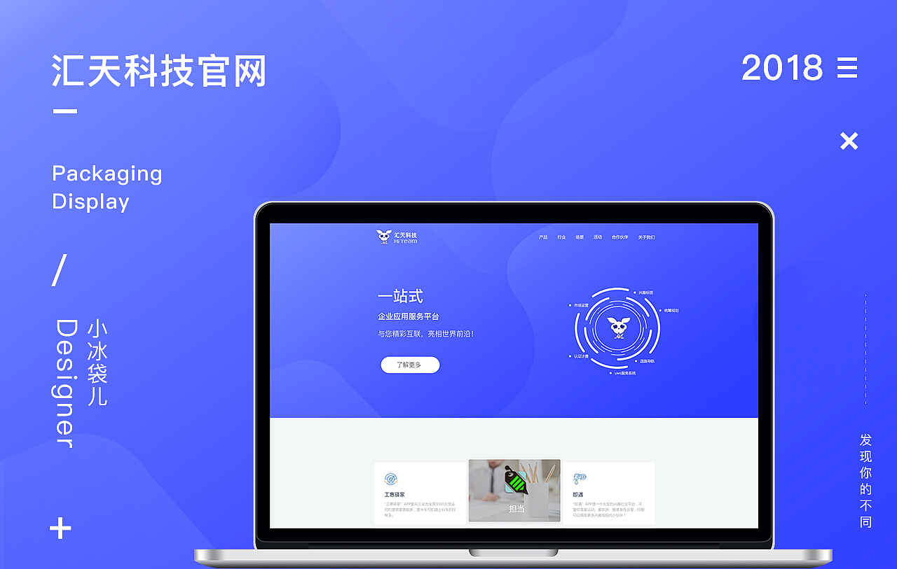 公司官网展示