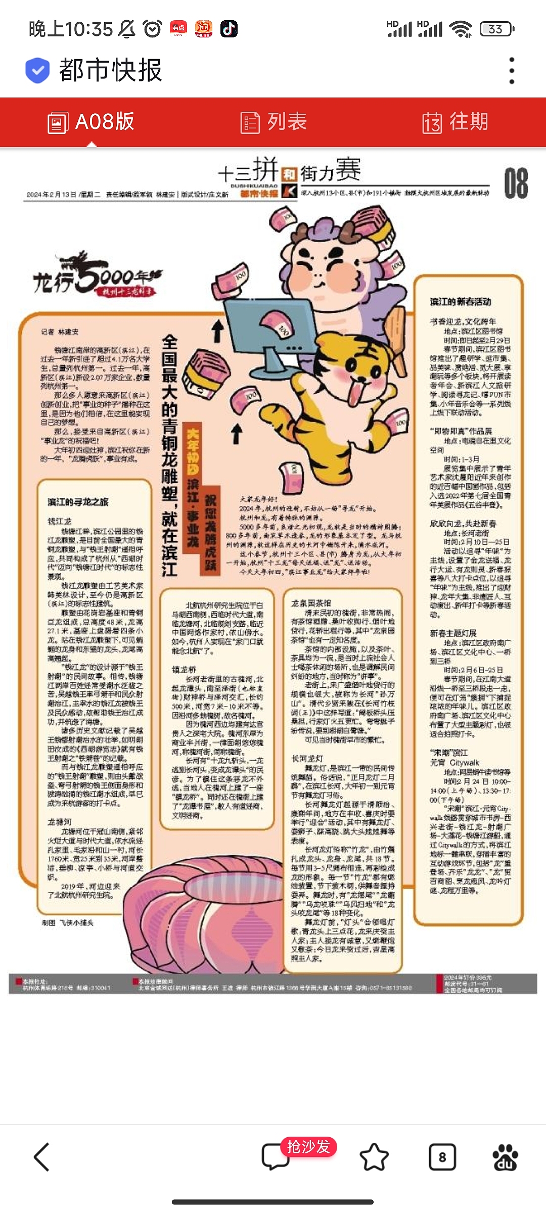 麻麻!我得画上报纸啦并且连续13天!