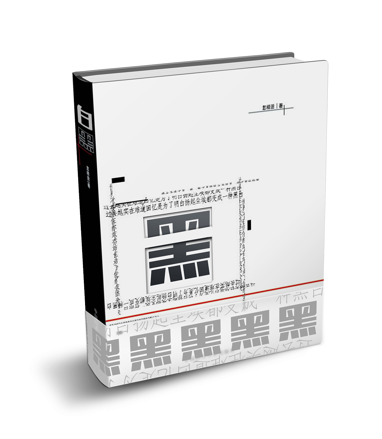 黑白书籍
