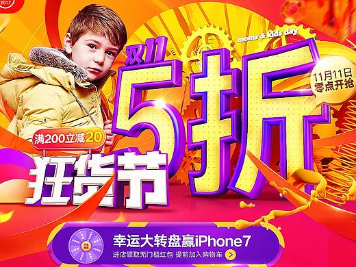 双十一童装首页设计
