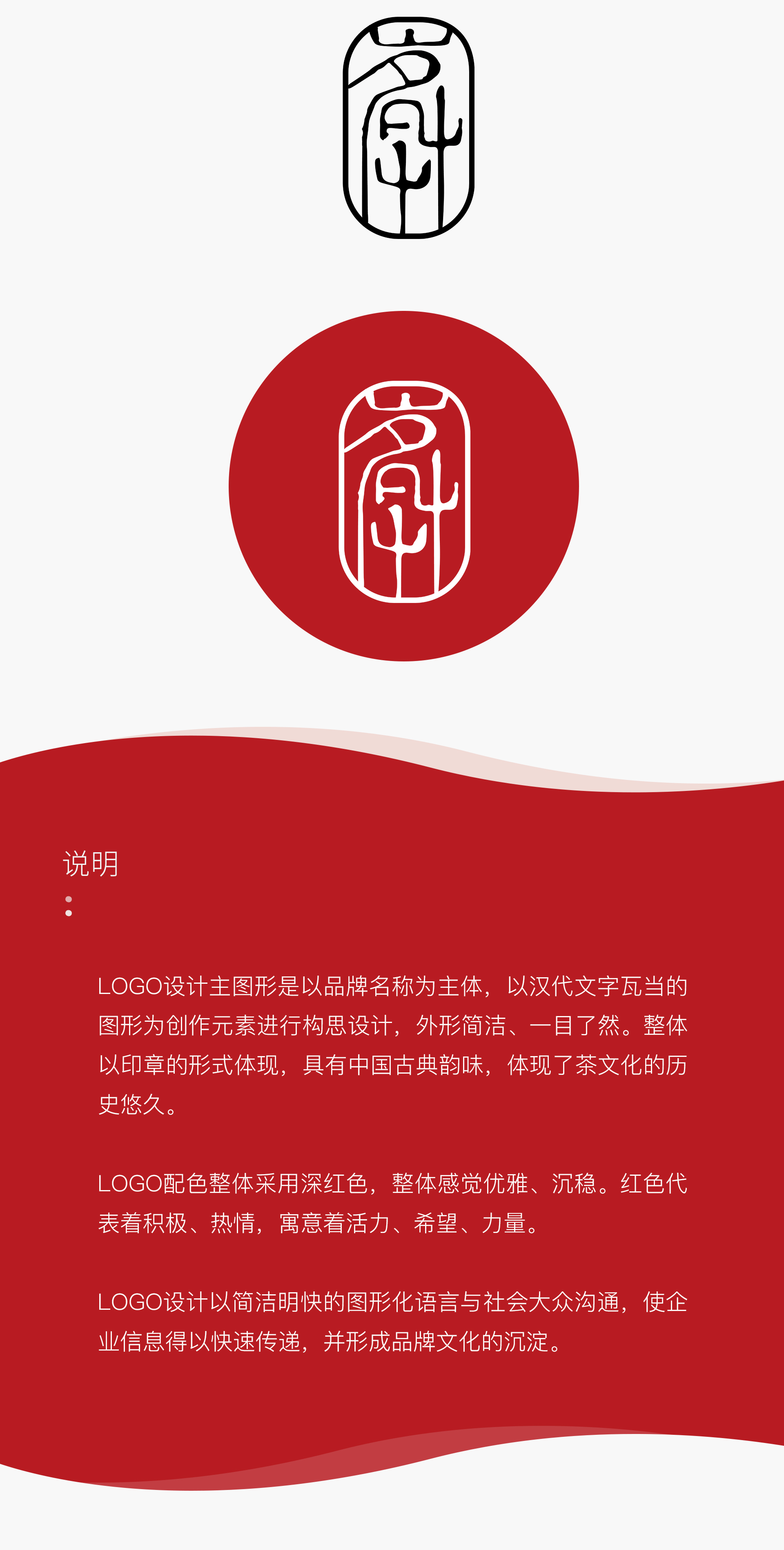 茗艸茶品牌logo设计