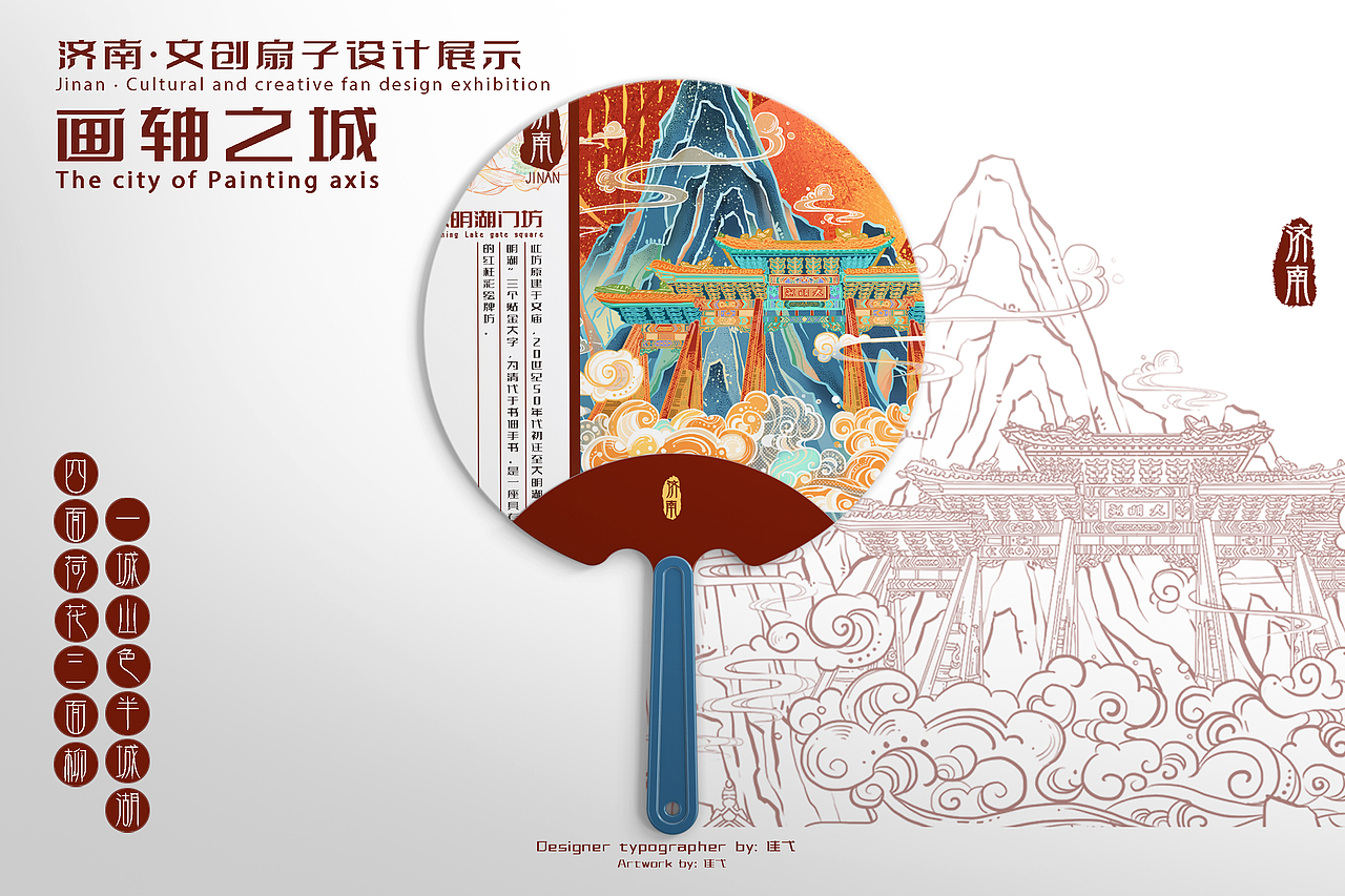 【画轴之城】插画城市系列·济南（图ZMzY0NzY5NjA4） - 艺术插画 - 站酷设计师隹弋原创素材 - 站酷ZCOOL