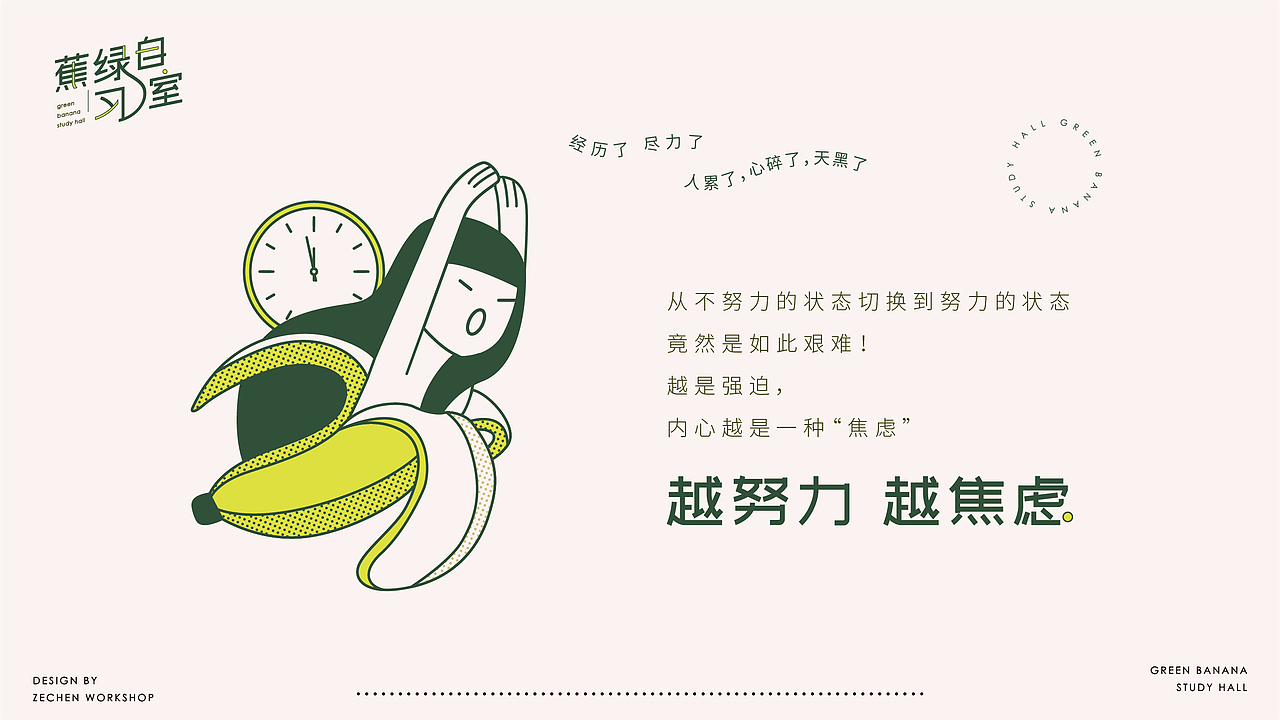 蕉绿自习室-VI（图ZMTk3ODQ0MTMy） - 品牌 - 站酷设计师clova9原创素材 - 站酷ZCOOL