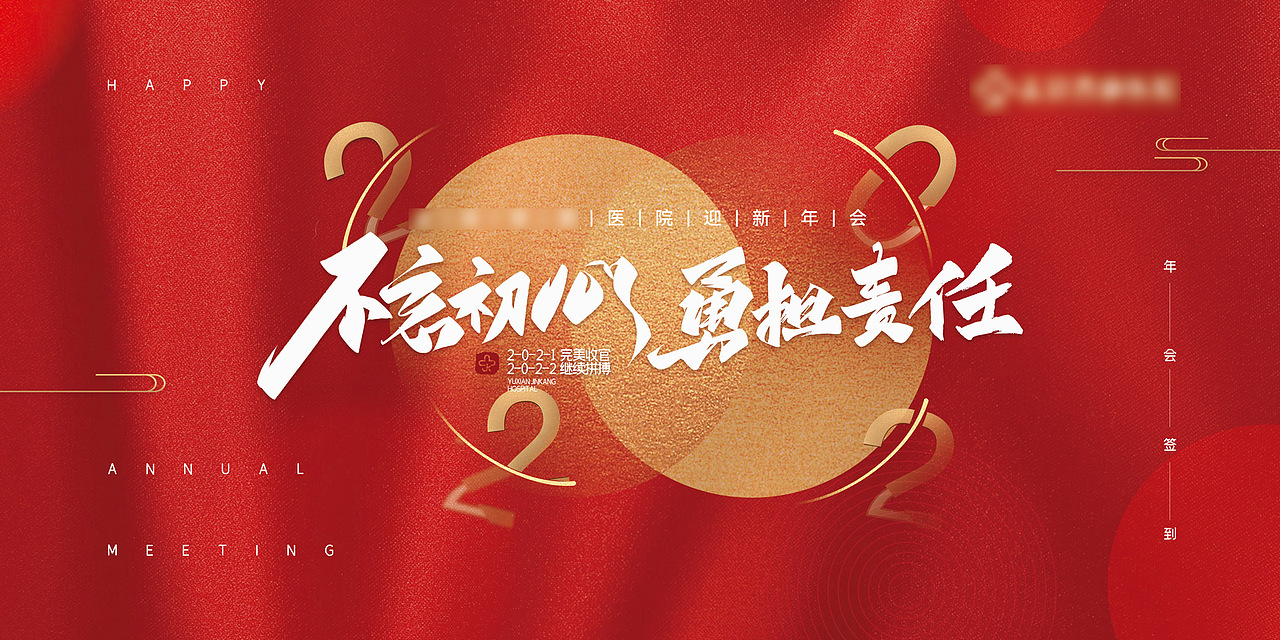 年会签到背景（图ZMjg1NjM5MTI4） - 宣传物料 - 站酷设计师SiuMin原创素材 - 站酷ZCOOL