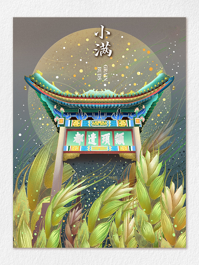 24节气原创插画合集（图ZMzE2NDQ2NjI0） - 艺术插画 - 站酷设计师昕沅原创素材 - 站酷ZCOOL
