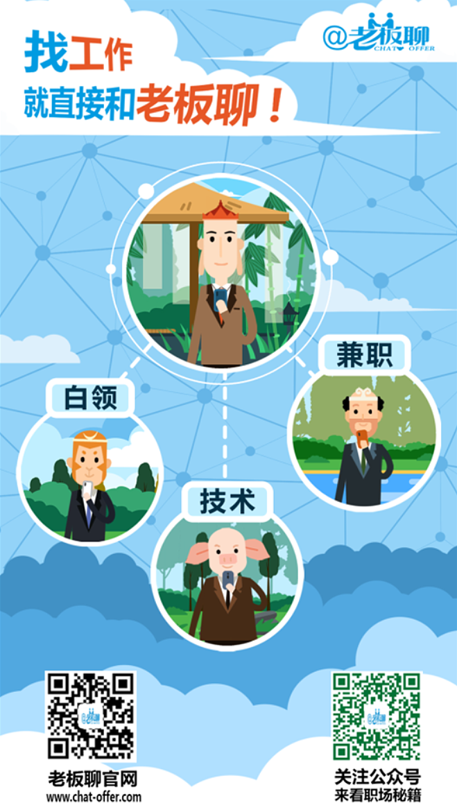 求职APP广告海报
