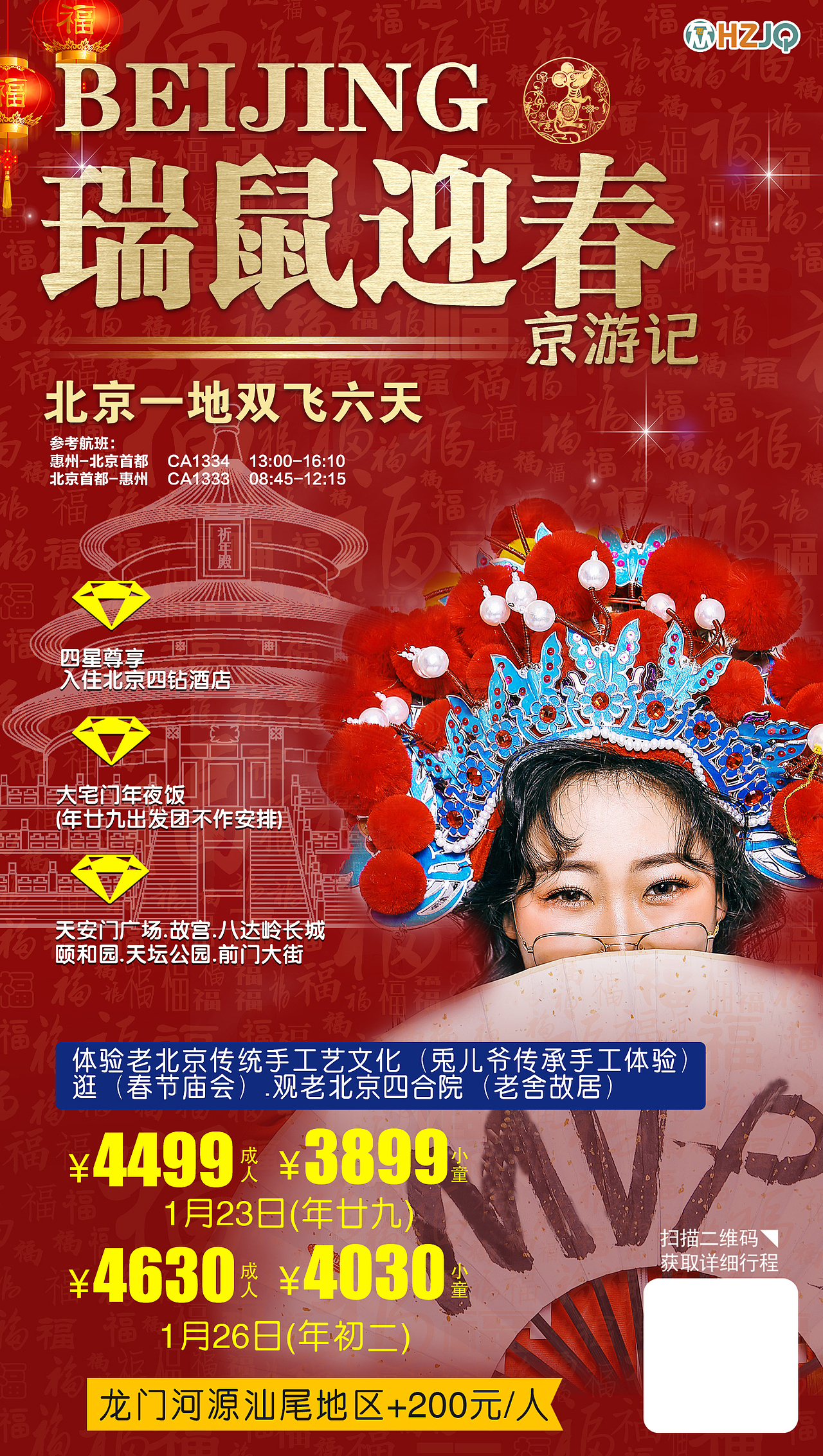 北京旅游春节（图ZMjIyNDc4NzAw） - 海报 - 站酷设计师uunicorn0613原创素材 - 站酷ZCOOL