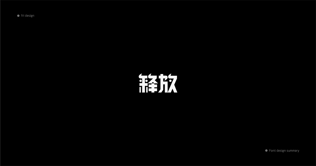 字体总结