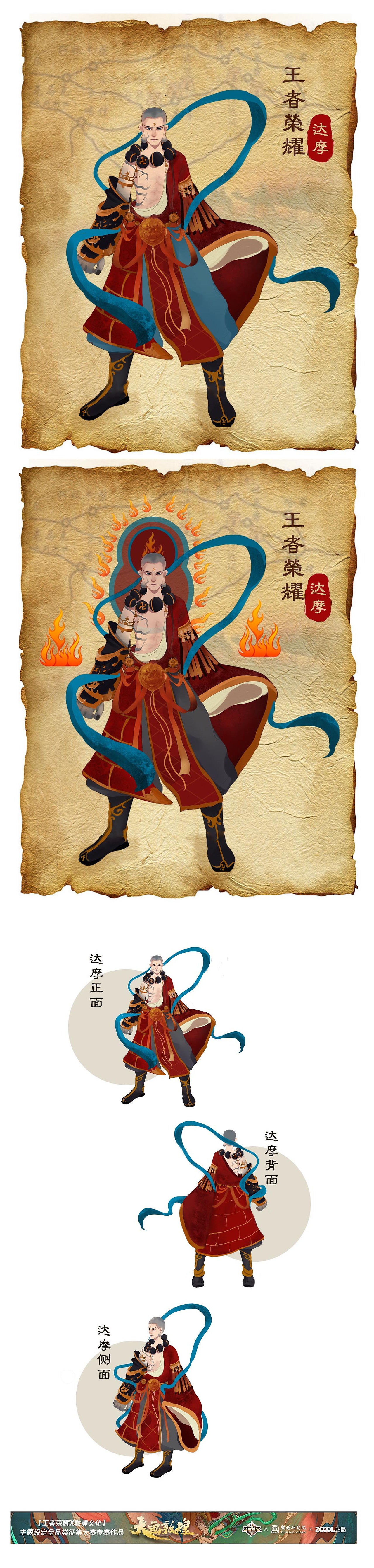 【王者荣耀皮肤——达摩】（图ZMTI4MzUwMjI4） - 其他 - 站酷设计师吴跑题原创素材 - 站酷ZCOOL