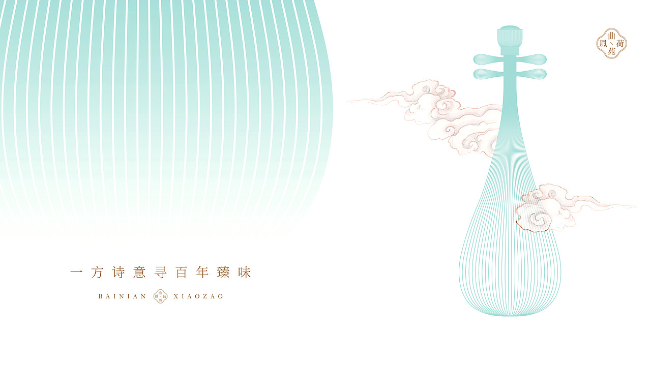 百年小灶-曲苑风荷