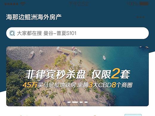 鲲洲海外房产小程序设计