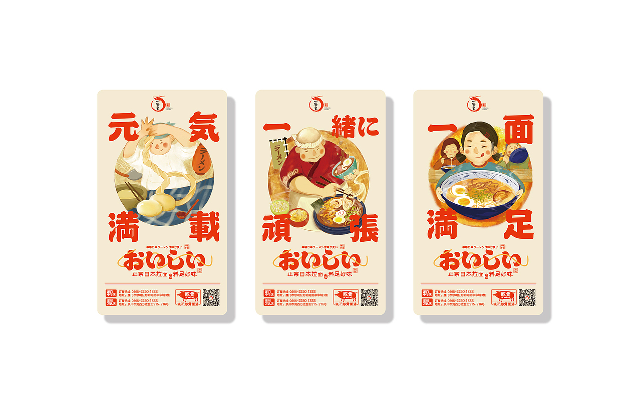 一喰堂日本拉面品牌形象重塑