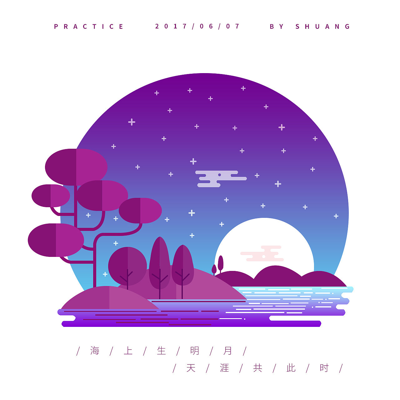 海上生明月,天涯共此时