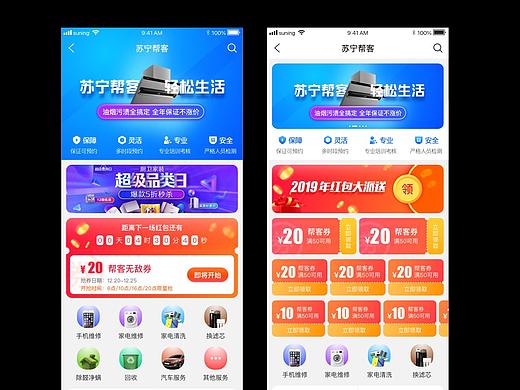 苏宁小店服务频道页
