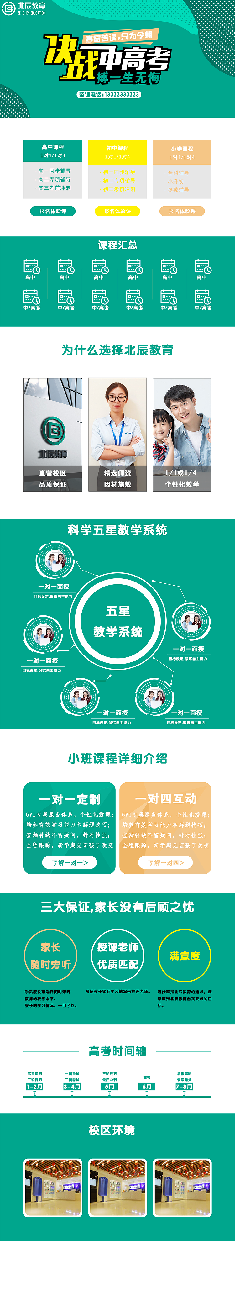 北辰教育（图ZMTcwMzIzMTY4） - 运营设计 - 站酷设计师然然然然然lhr原创素材 - 站酷ZCOOL