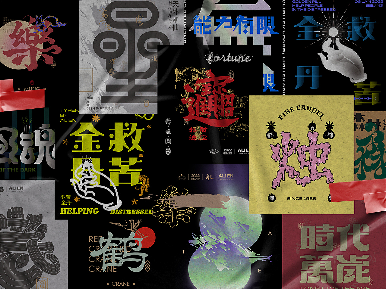 Font design-字体合辑-第二弹