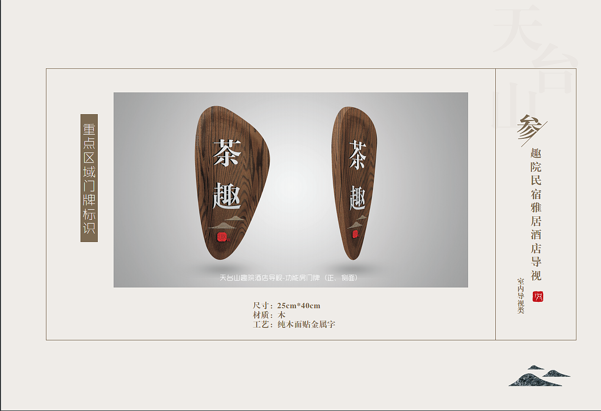 趣院——天台山雅居酒店VI设计(图ZNjc4NjY4NDQ=) - 品牌 - 站酷设计师_Fiona酱_原创素材 - 站酷ZCOOL
