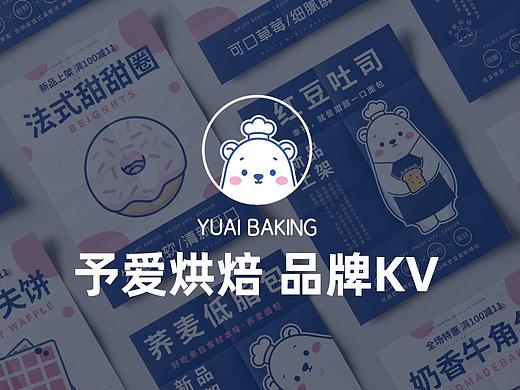 烘焙品牌vi设计