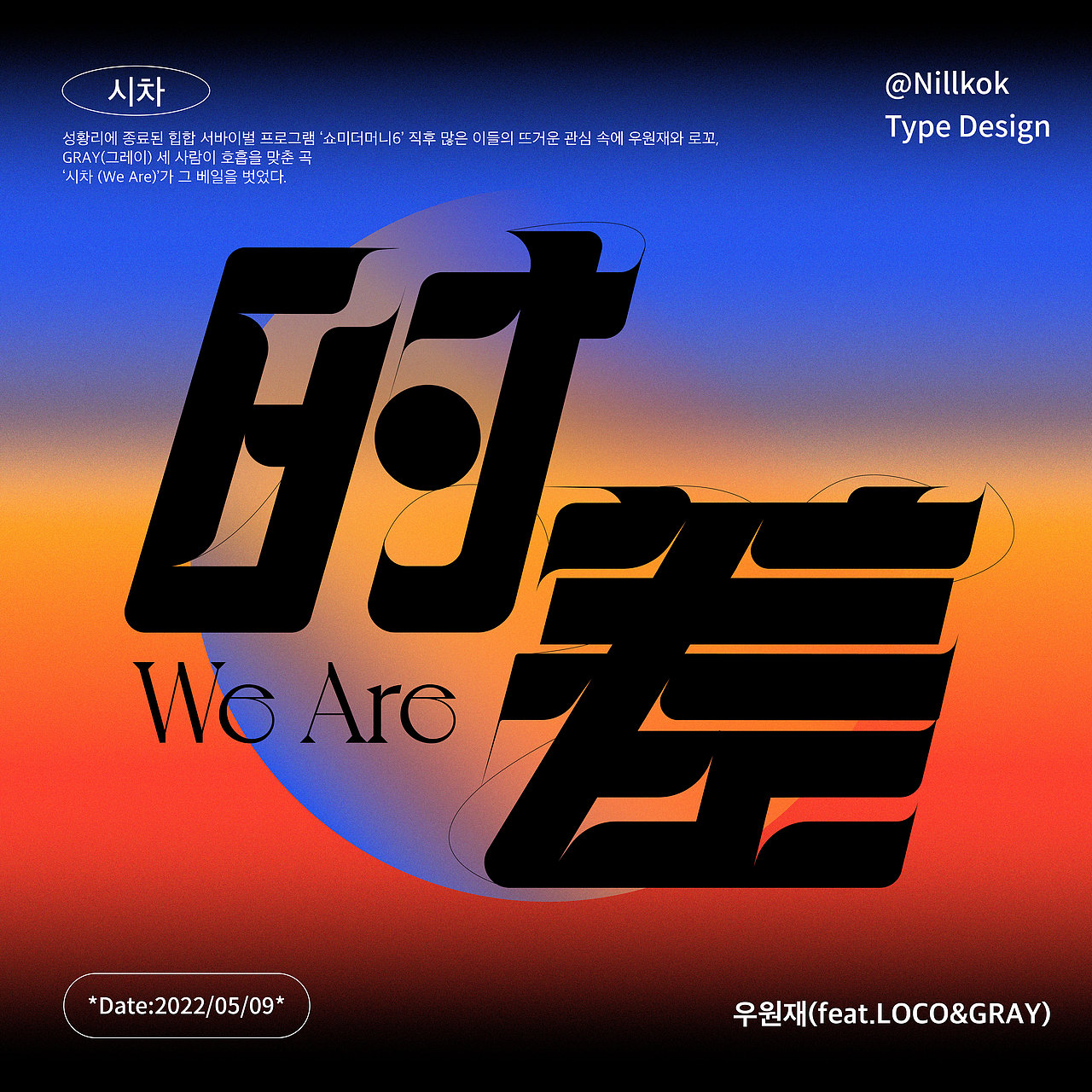 字体版式设计|近期的字体设计练习~