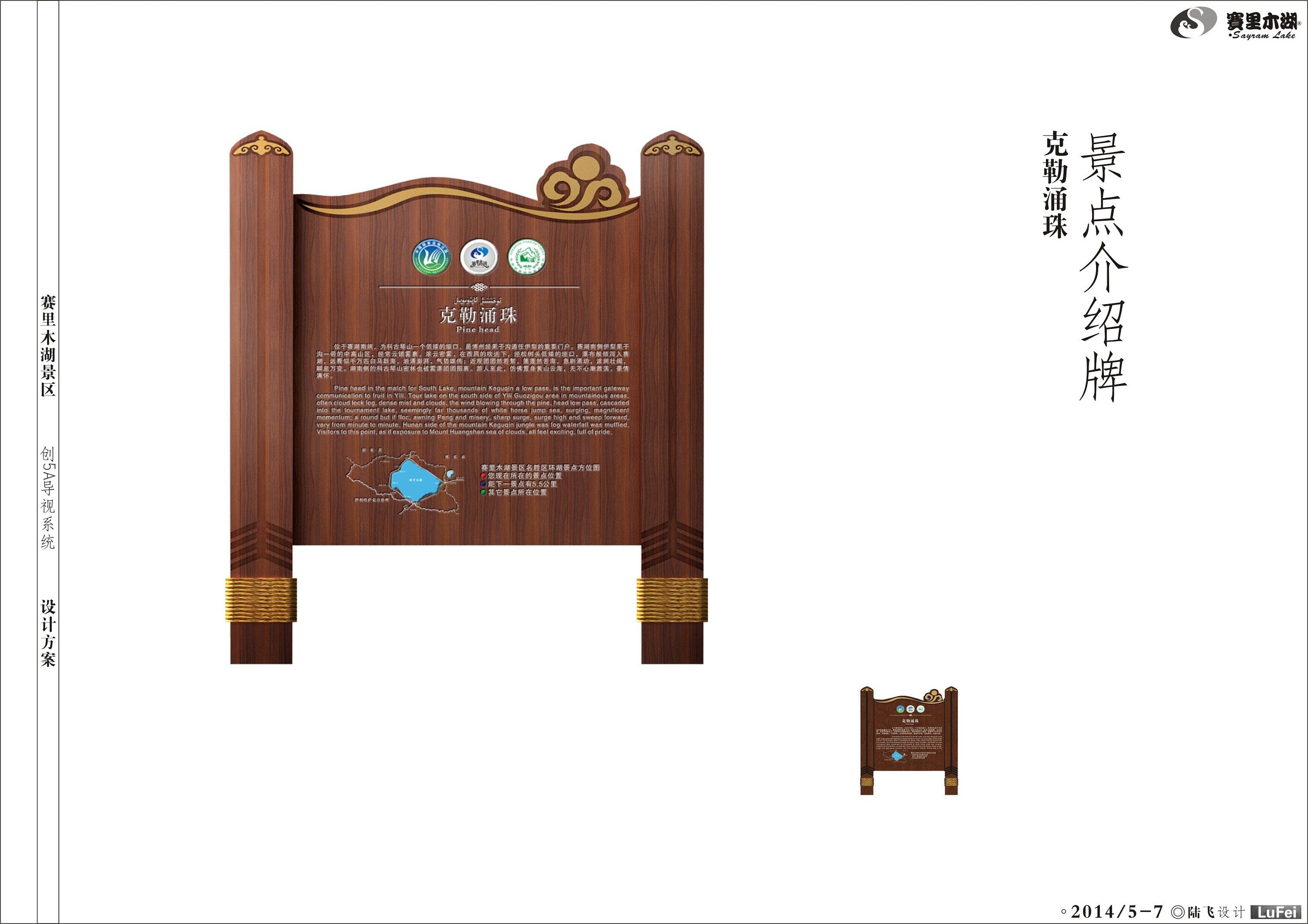 赛里木湖景区创5a导视系统设计方案