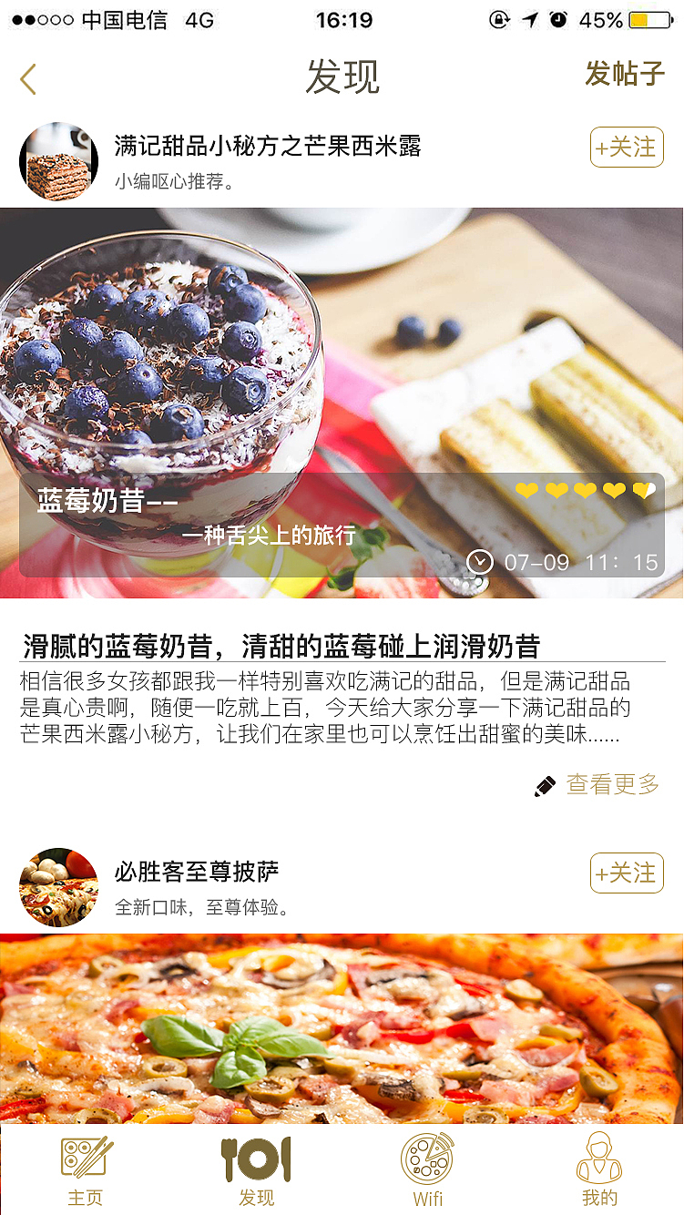 美食APP界面改版（图ZNTUxMjMzODg=） - APP界面 - 站酷设计师天恩地根原创素材 - 站酷ZCOOL