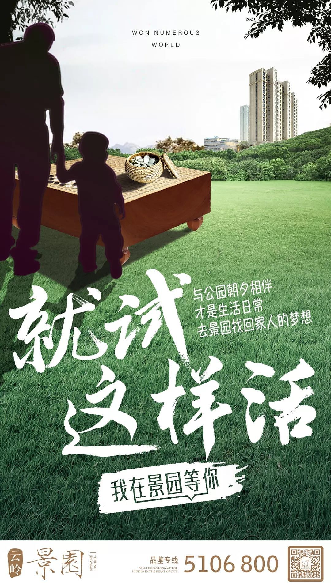 景园活法系列-绿谷篇