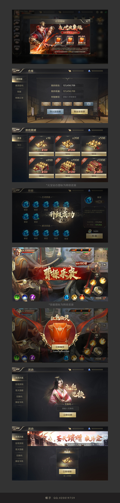 中国风 游戏界面