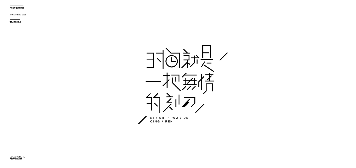 字体设计
