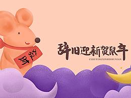 2020鼠年星空挂历