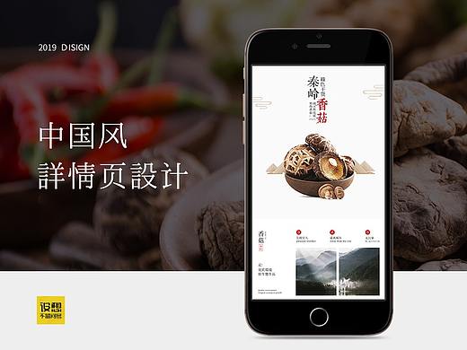 中国风详情页(香菇)