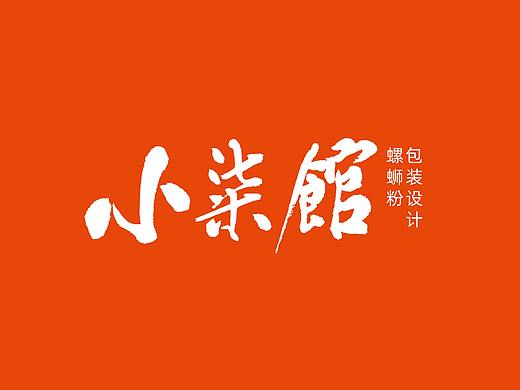 小柒馆 | 包装设计