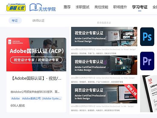 Adobe国际认证，联合51job，开启国际化人才测评认证！