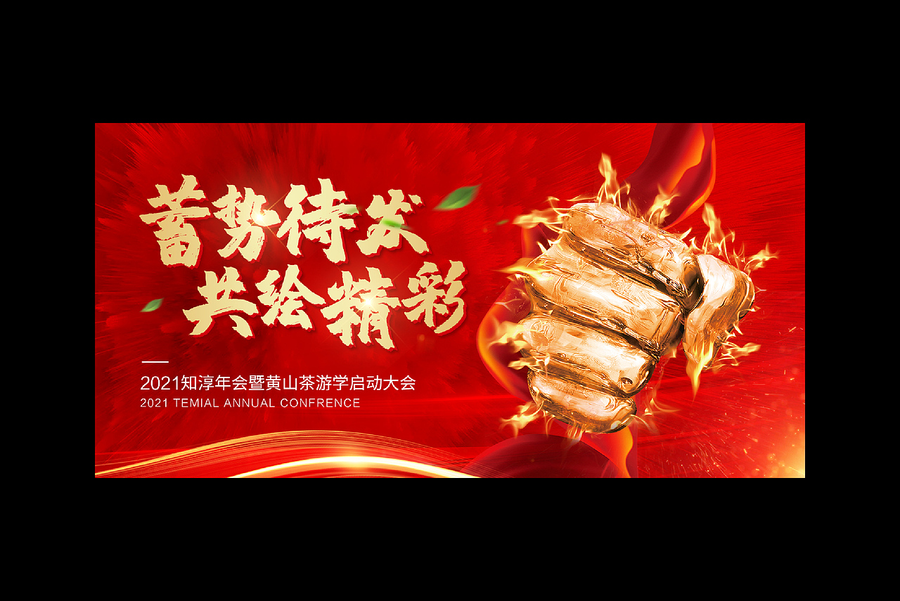 活动背景板/KV汇总（图ZMjc3Nzc1OTM2） - 宣传物料 - 站酷设计师心客户设计原创素材 - 站酷ZCOOL