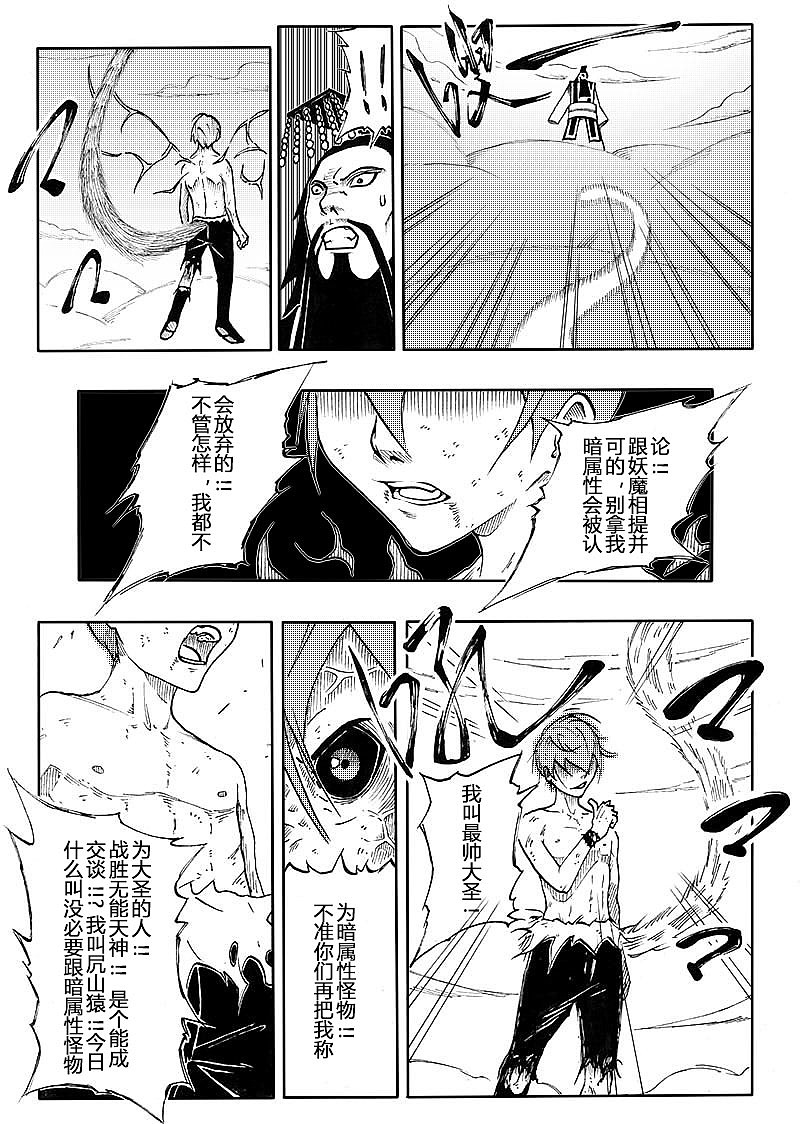 暗冰大圣—瑞徙传